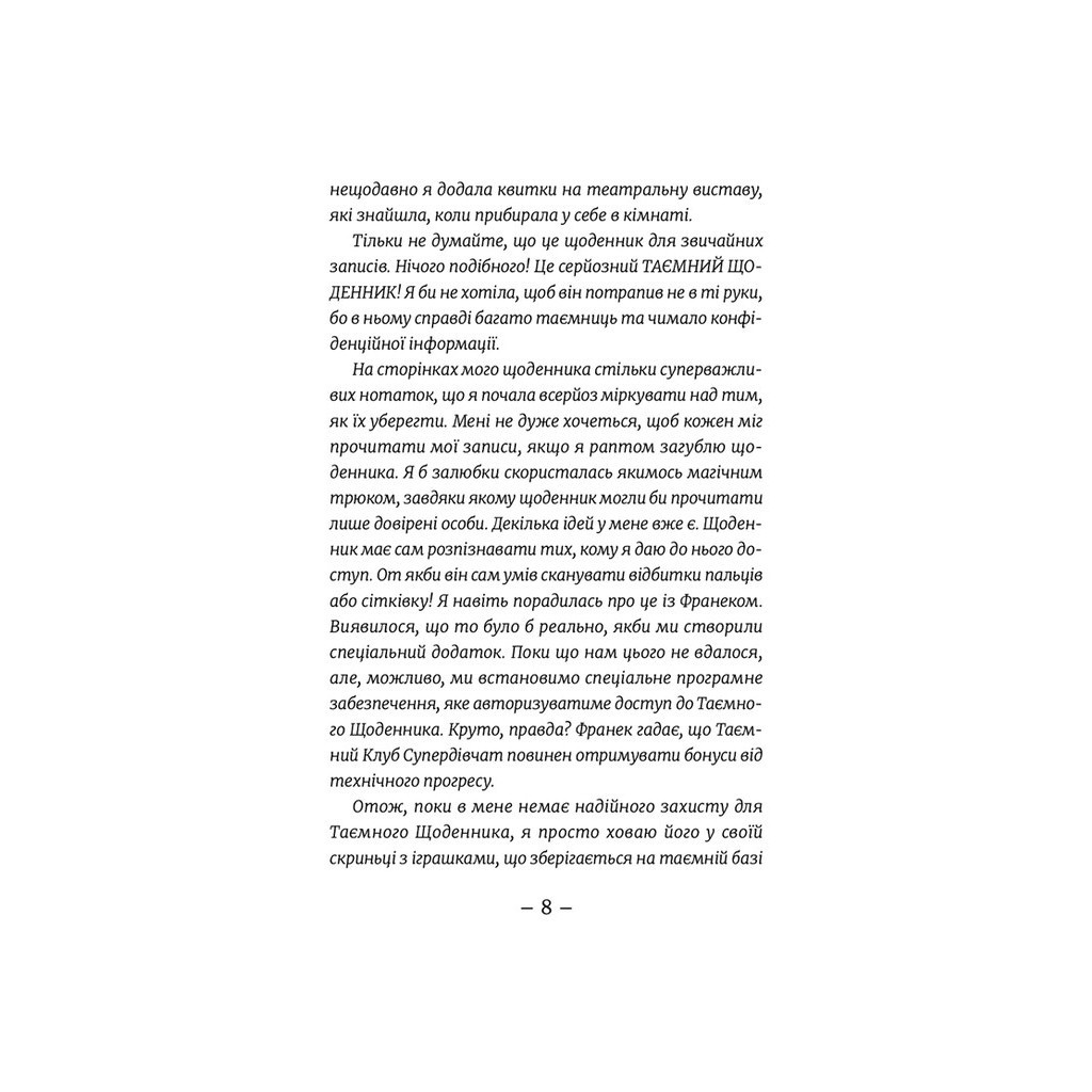 Книга Емі і Таємний Клуб Супердівчат. Фокус-покус. Книга 9 - Агнєшка Мєлех Видавництво Старого Лева (9789664481790) - зображення 3