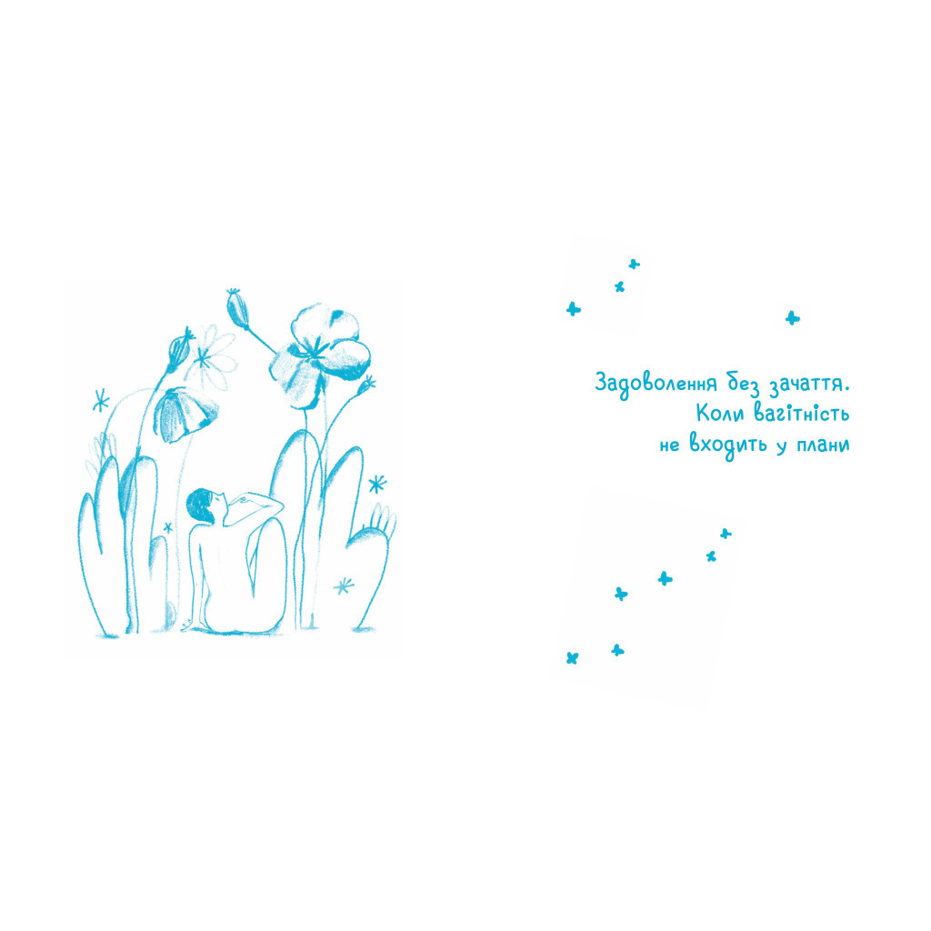 Книга Жіночі справи. Про гармонію гормонів, секс і контрацепцію - Наталя Сіліна Vivat (9789669827531) - зображення 2