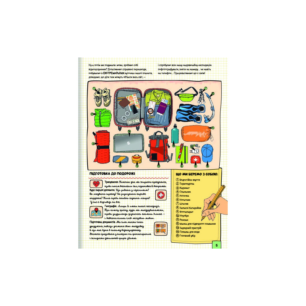 Книга Світ, повний екстриму - Гелена Гараштова #книголав (9786178012397) - зображення 5