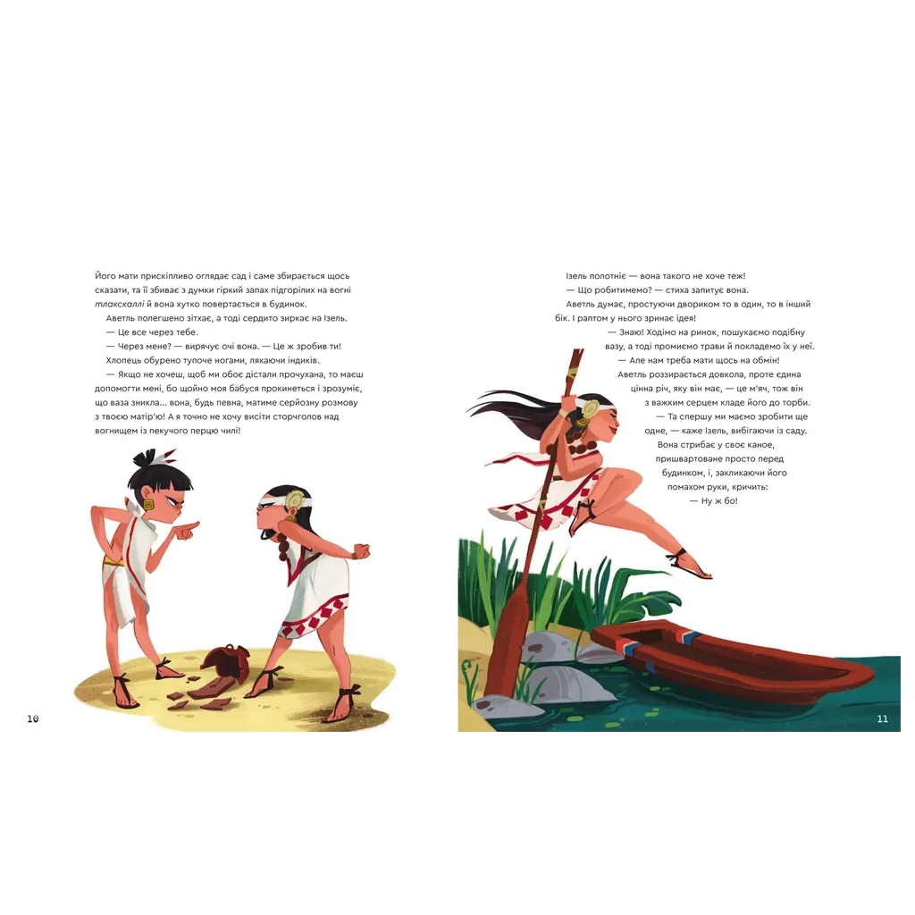 Книга Один день з ацтеками - Джакопо Олів'єрі Видавництво Старого Лева (9789664483602) - изображение 6