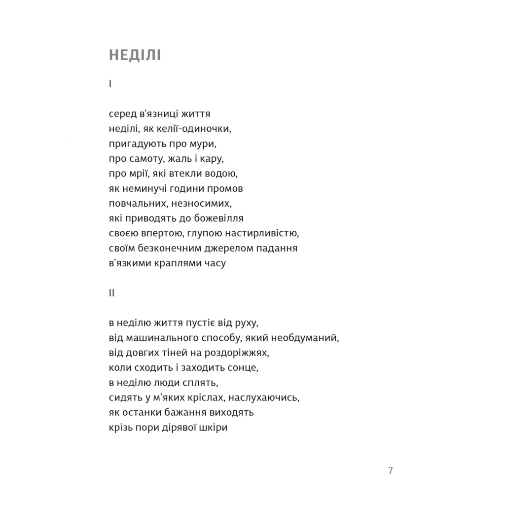 Книга Вибрані поезії. Traje de luces - Юрій Тарнавський Видавництво Старого Лева (9789664486207) - зображення 3