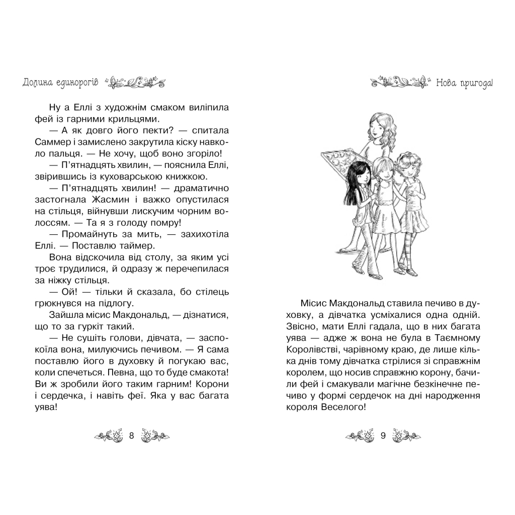 Книга Таємне Королівство. Книга 2: Долина єдинорогів - Роузі Бенкс Видавництво РМ (9786178280154) - зображення 4
