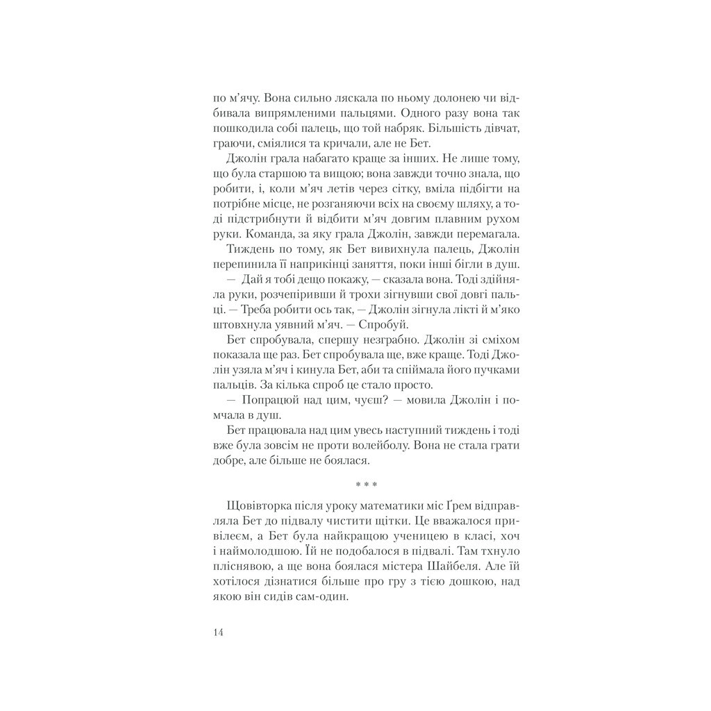 Книга Хід королеви - Волтер Тевіс КСД (9786171286511) - зображення 5