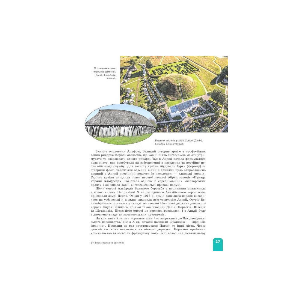 Підручник НУШ Всесвітня історія. 7 клас - О.В. Гісем, О.О. Мартинюк Ранок (9786170987570) - зображення 4