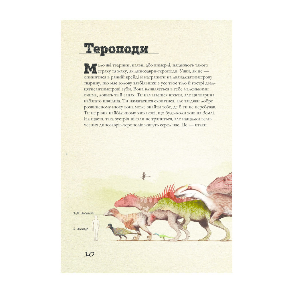 Книга Крейдовий період: Динозаври та інші прадавні тварини - Хуан Карлос Алонсо КСД (9786171283084) - зображення 9
