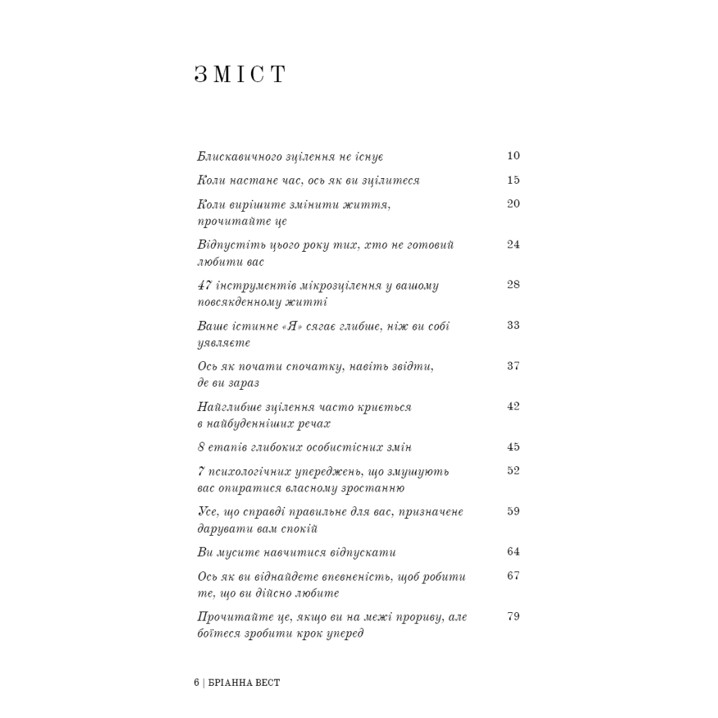 Книга Це те, що вас зцілить, коли будете готові - Бріанна Вест BookChef (9786175482513) - зображення 4