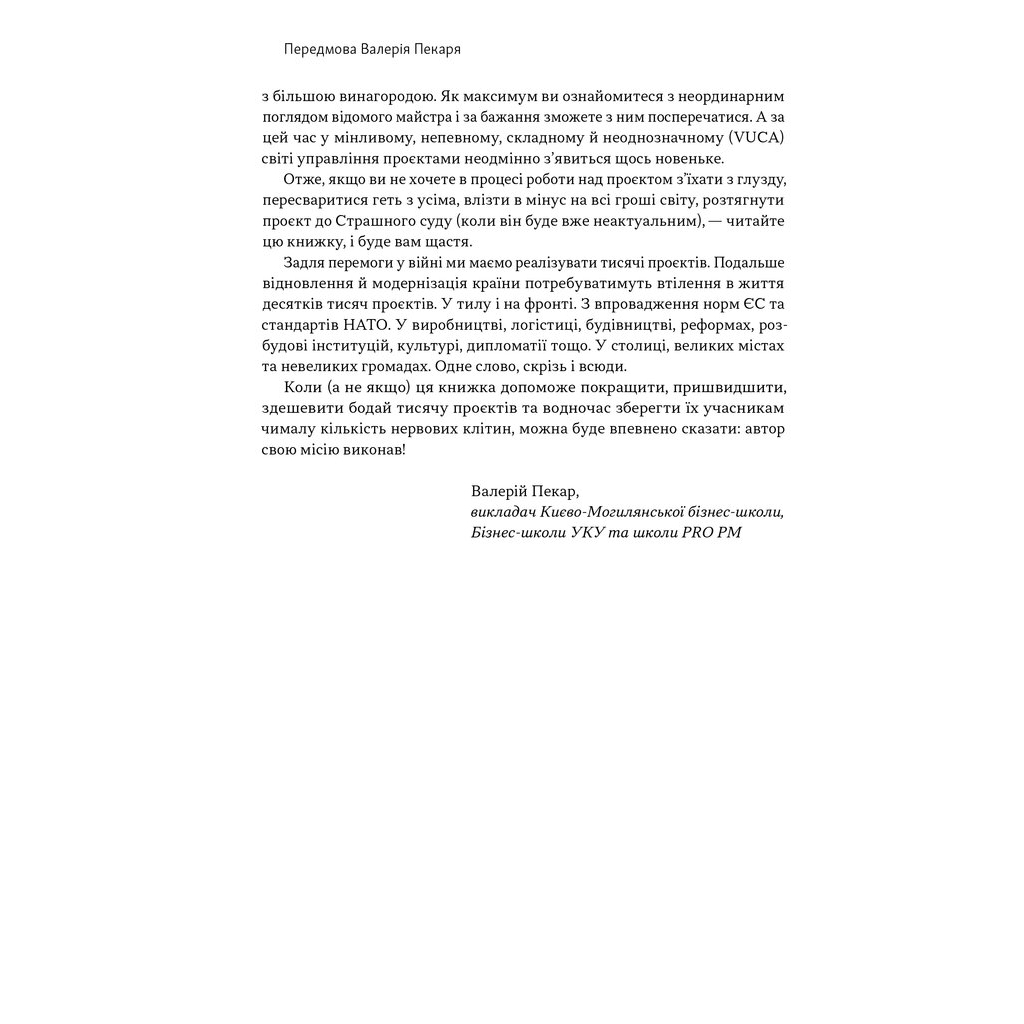 Книга Як не профакапити проєкт - Олексій Просніцький Наш Формат (9786178434304) - зображення 8