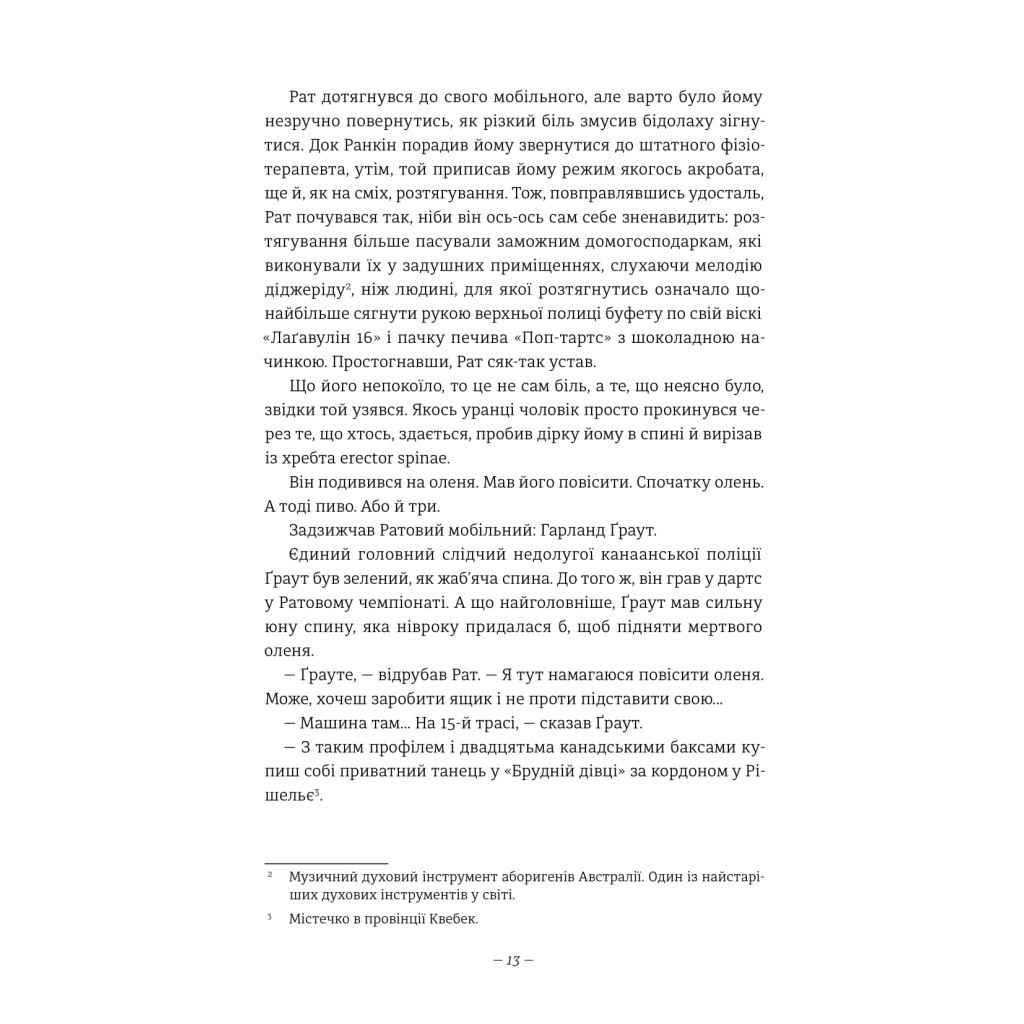 Книга Дівчата, які нічого не скажуть - Ерік Рікстед #книголав (9786177563524) - зображення 7