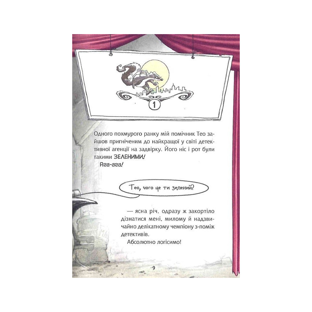 Книга Флечер. Учителі й мучителі - Антьє Ціллат Vivat (9789669828439) - зображення 11