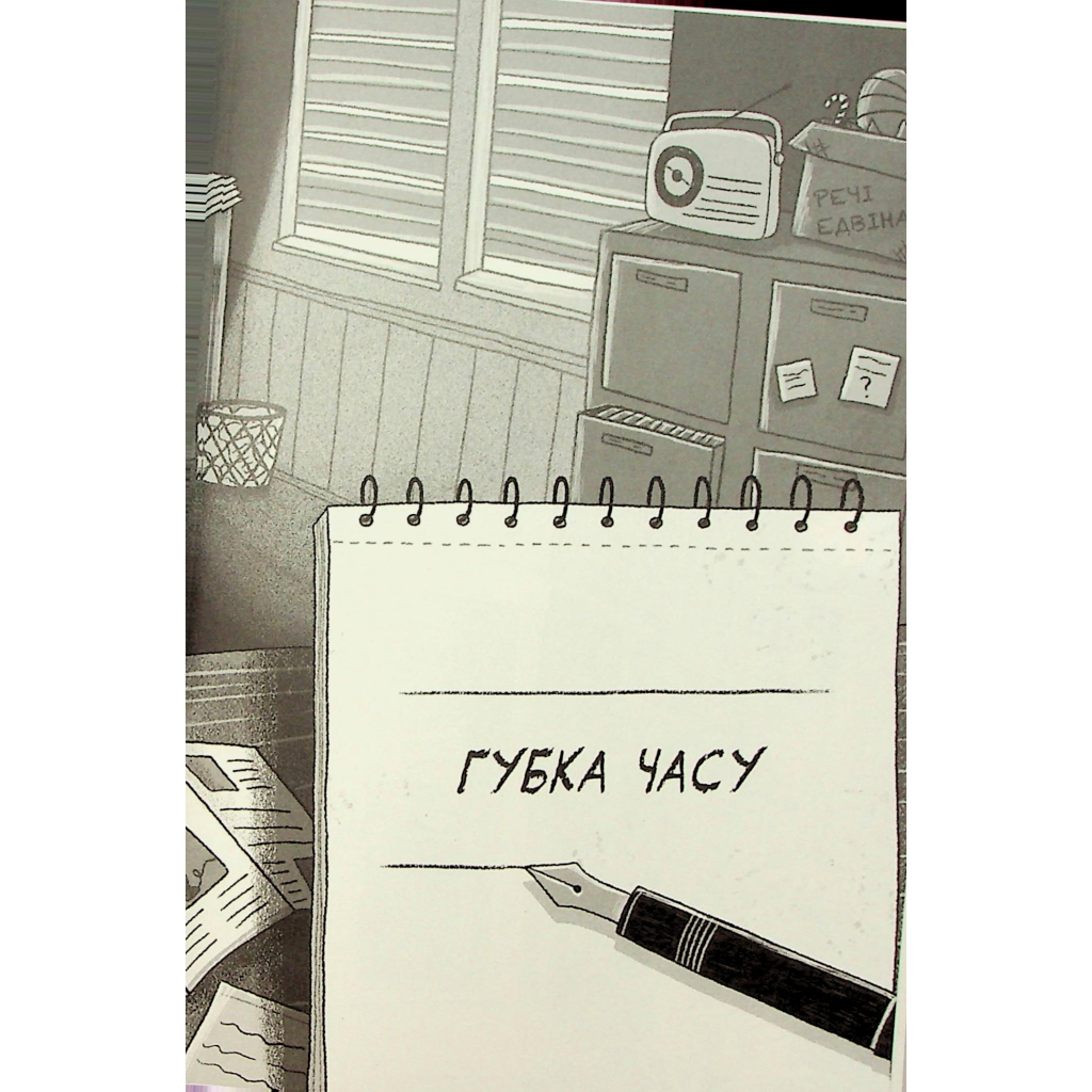 Книга Розгадай таємницю самостійно. Книга 2. Часокрад - Ґарет Ф. Джонс Видавництво РМ (9786178426491) - изображение 6