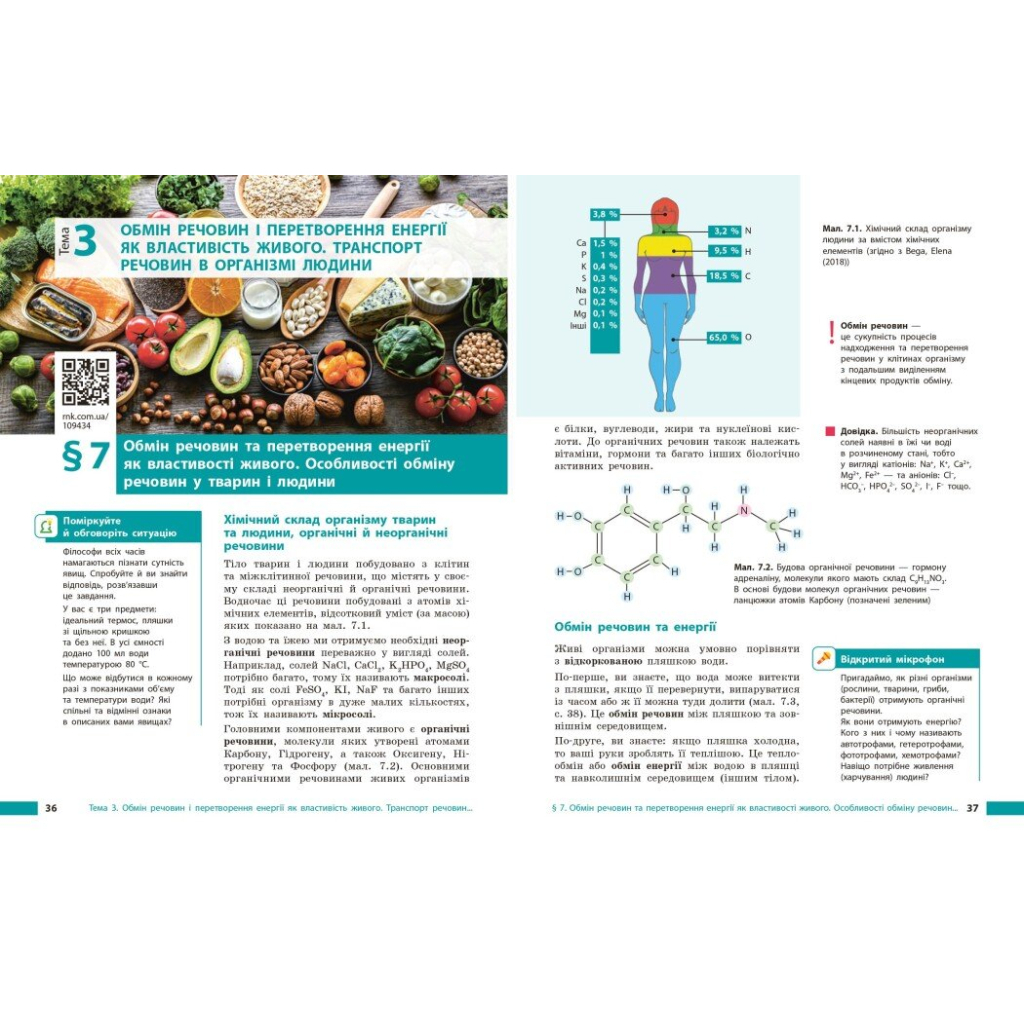 Підручник НУШ Біологія. 8 клас - О.В. Тагліна, А.М. Самойлов, О.М. Утєвська, Л.В. Довгаль Ранок (9786170995896) - зображення 4