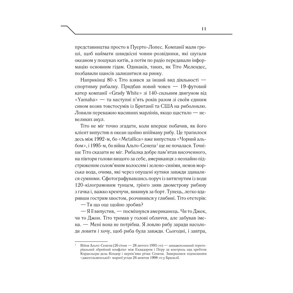 Книга Бот. Ґуаякільський парадокс - Макс Кідрук КСД (9786171282032) - зображення 11