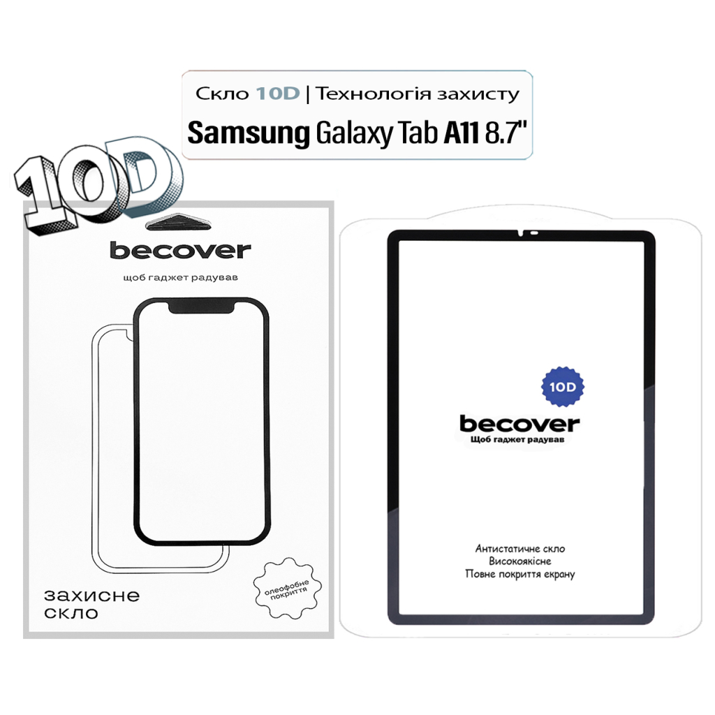 Скло захисне BeCover 10D Samsung Galaxy Tab A11 SM-X133/X135 8.7" Black (713934) - зображення 1