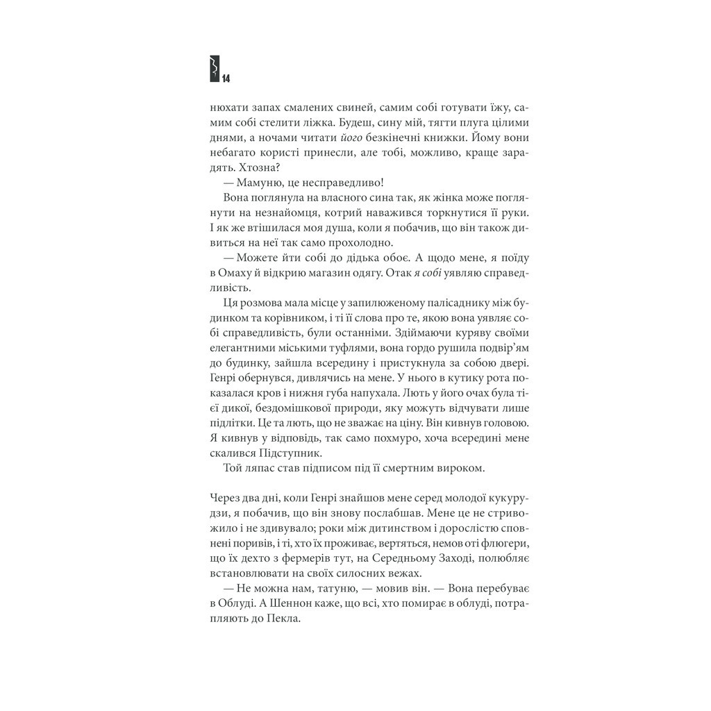 Книга Повна темрява. Без зірок - Стівен Кінг КСД (9786171281066) - зображення 10