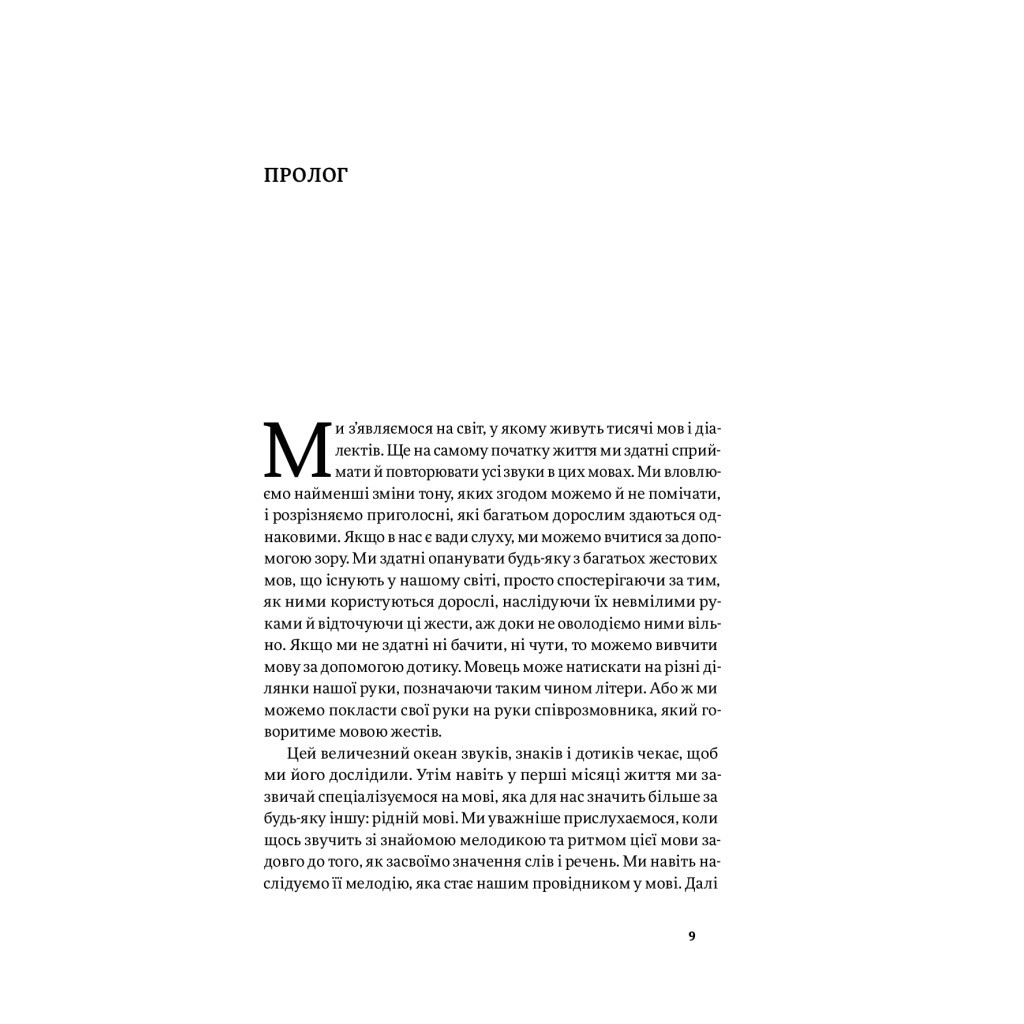 Книга Мови нам на користь - Софі Гардах Yakaboo Publishing (9786177933044) - изображение 5