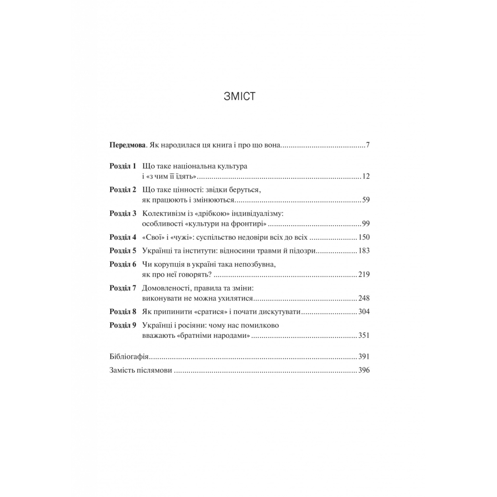 Книга Як зрозуміти українців: кроскультурний погляд - Марина Стародубська Vivat (9786171706347) - зображення 3