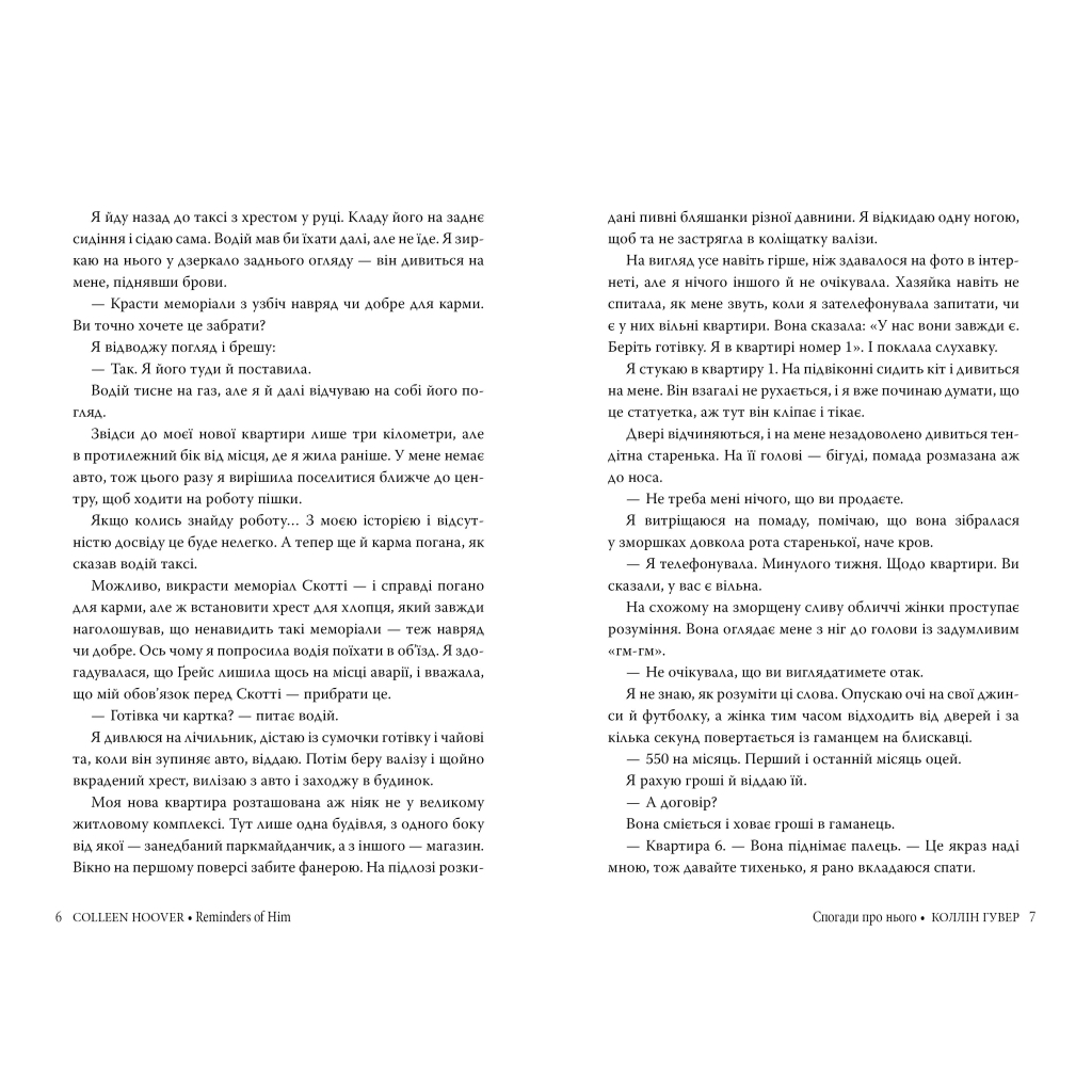 Книга Спогади про нього - Коллін Гувер Видавництво РМ (9786178248871) - зображення 2