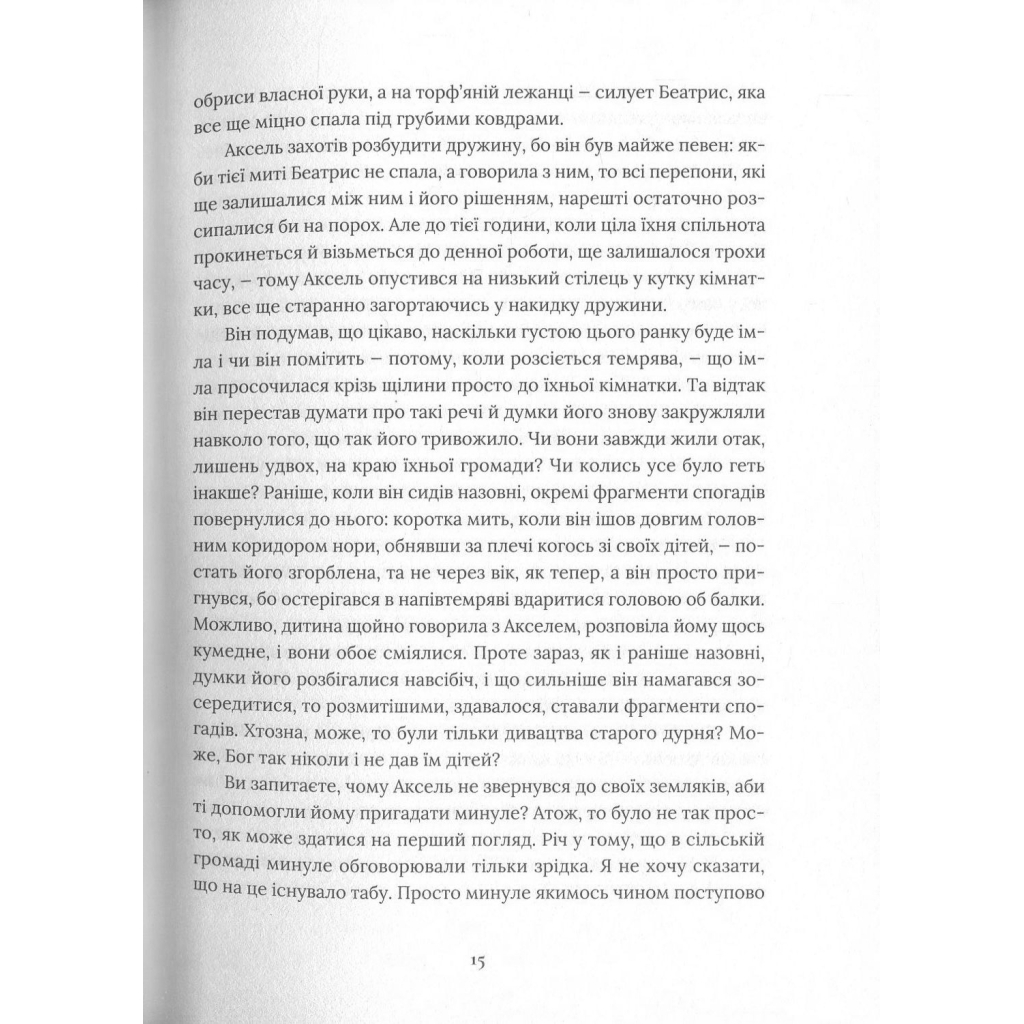 Книга Похований велетень - Кадзуо Ішіґуро Видавництво Старого Лева (9786176794707) - зображення 8