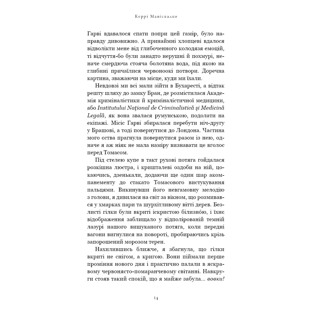 Книга По сліду Джека-Різника. Книга 2: Полювання на князя Дракулу - Керрі Маніскалко BookChef (9786175483305) - зображення 12