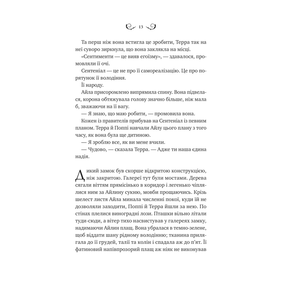 Книга Лайтларк - Алекс Астер Vivat (9786171707634) - зображення 9