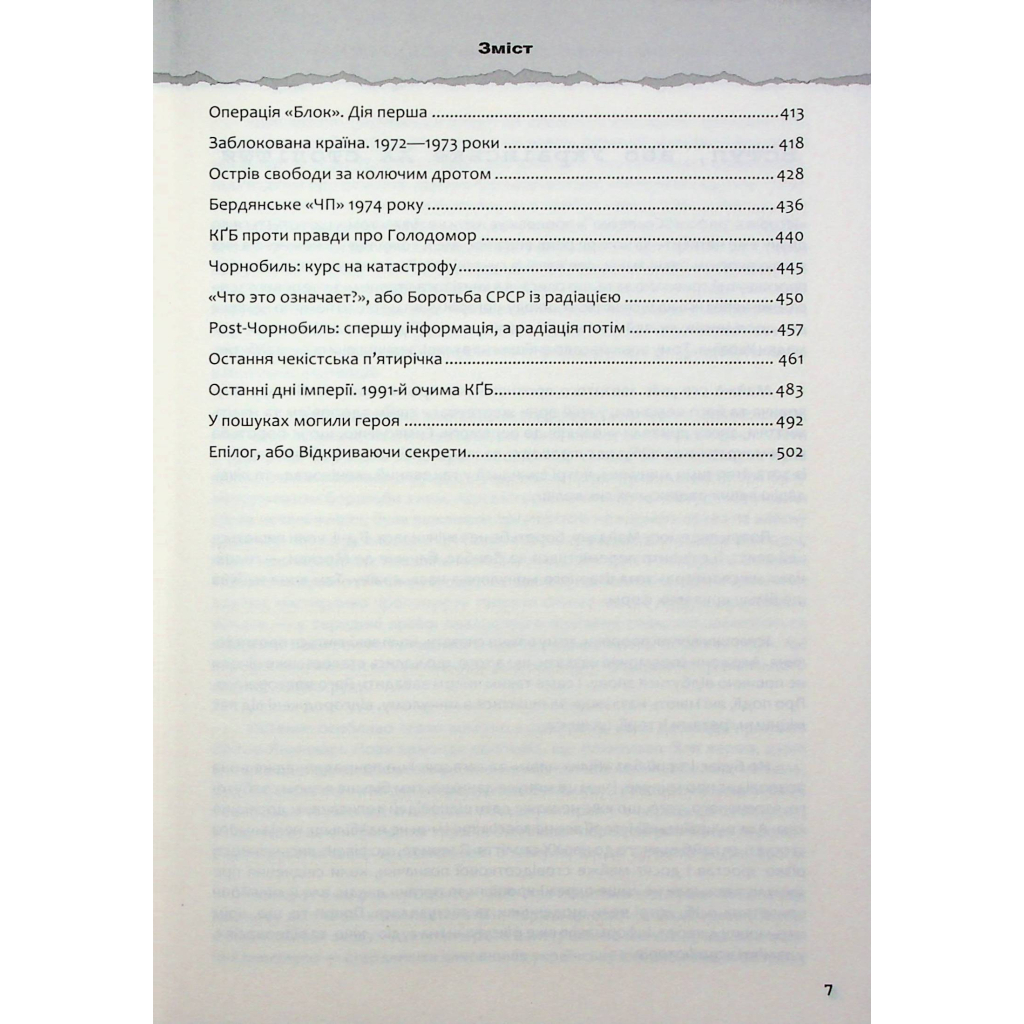 Книга Україна. Історія з грифом "Секретно" - Володимир В'ятрович КСД (9786171511262) - изображение 5