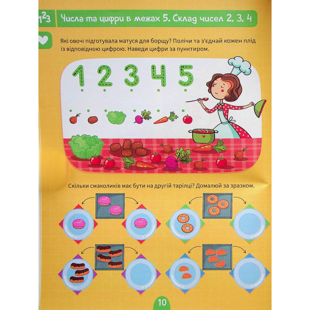 Книга Тренажер для майбутніх школярів - Наталя Мусієнко Vivat (9789669827364) - зображення 9