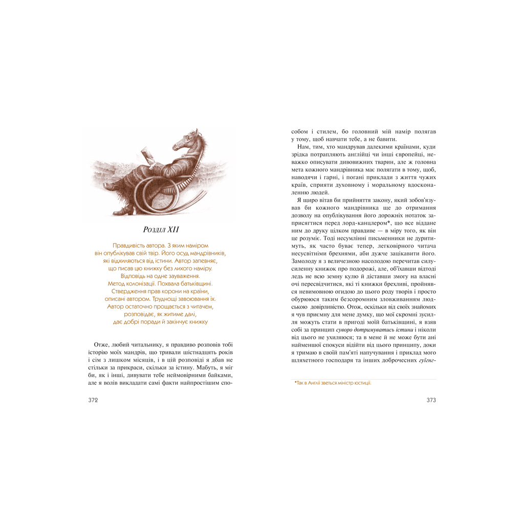 Книга Мандри Ґуллівера - Джонатан Свіфт А-ба-ба-га-ла-ма-га (9789667047436) - зображення 10