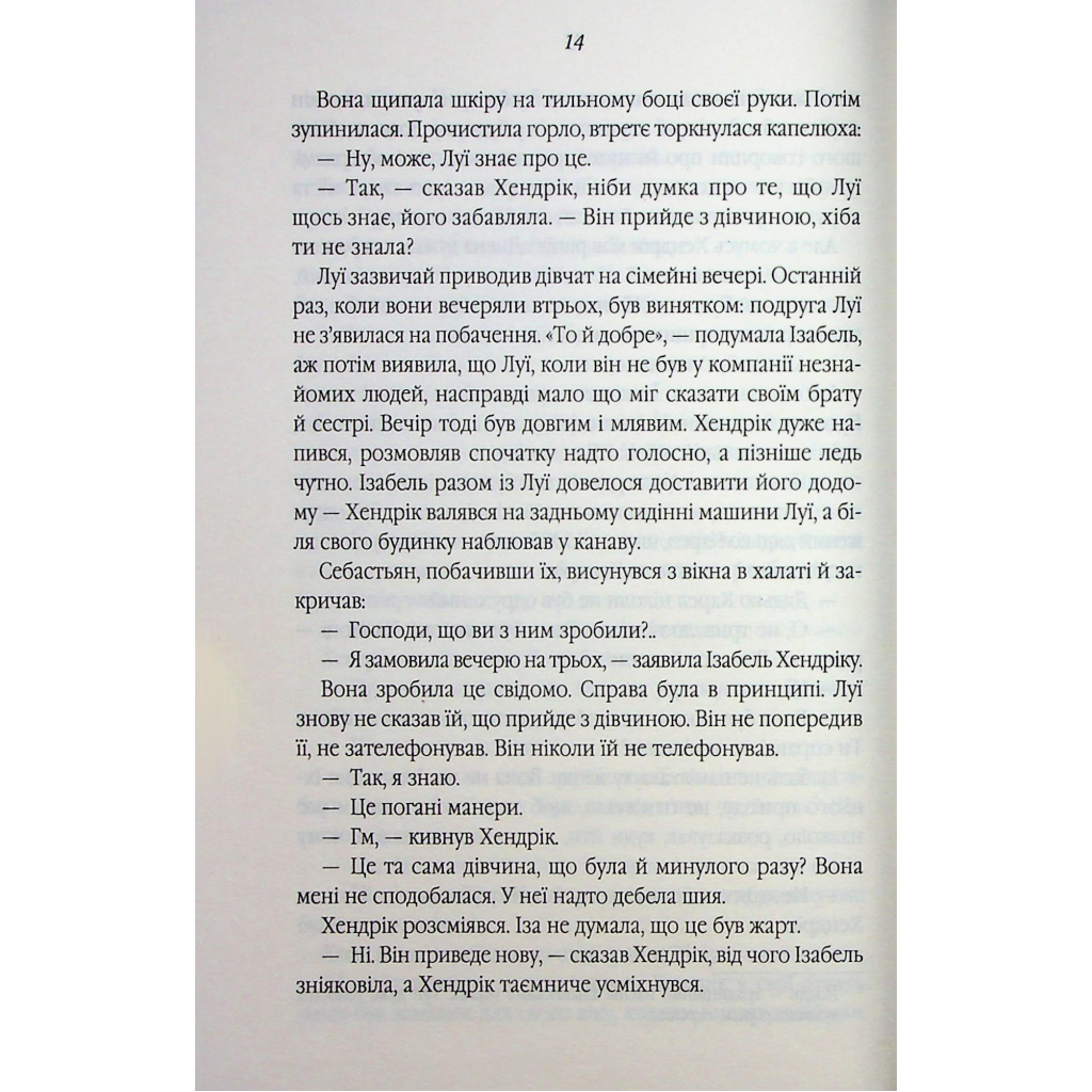 Книга Таємний сховок - Яель ван дер Вуден КСД (9786171516755) - зображення 9