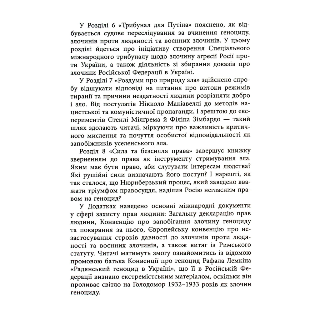 Книга Геноцид ХХІ. Війна на знищення української нації - Віра Валлє Фабула (9786175222133) - изображение 12