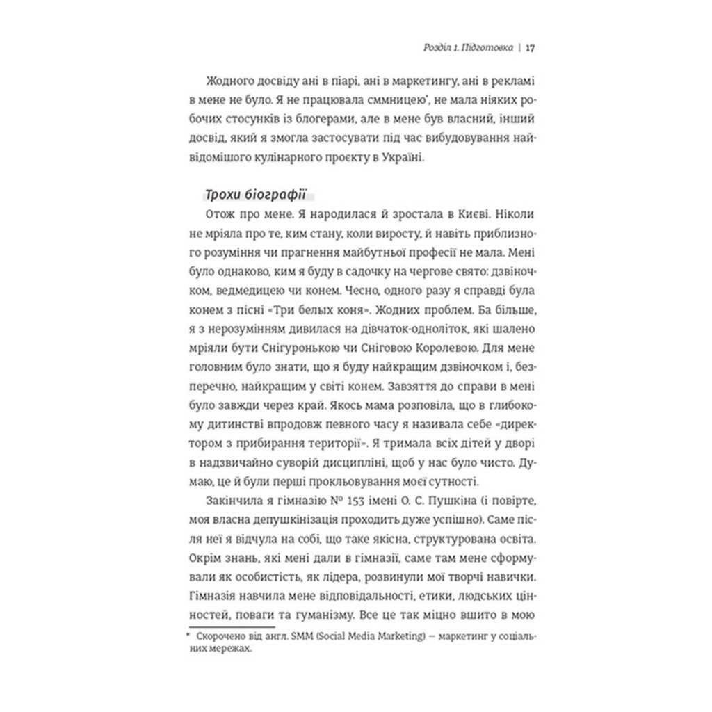 Книга Як начинити гадюку салом - Олександра Фідкевич #книголав (9786178012878) - изображение 10