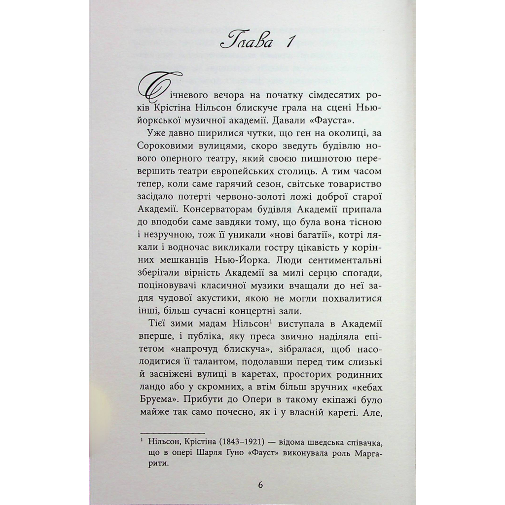 Книга Епоха невинності - Едіт Вортон Фабула (9786170929853) - зображення 5
