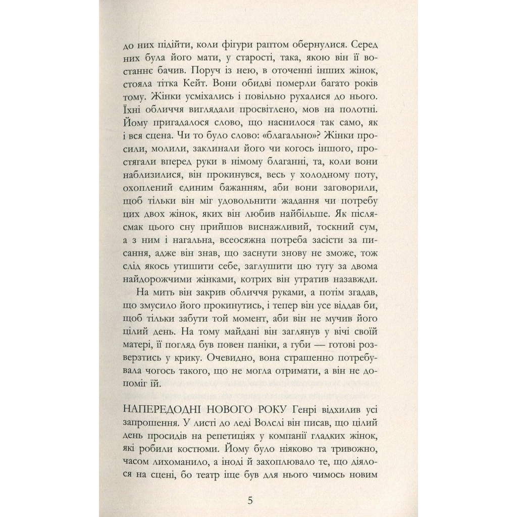 Книга Майстер - Колм Тойбін Фабула (9786170935373) - зображення 5