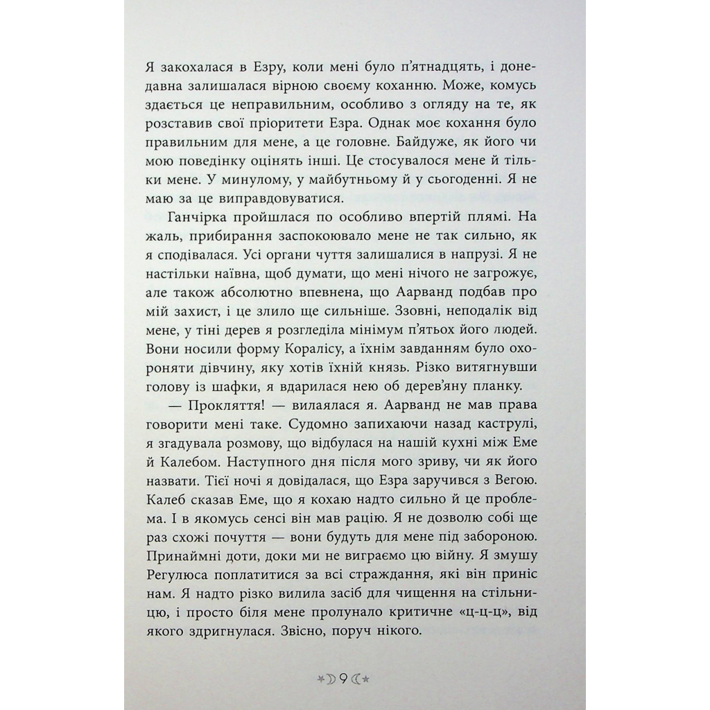 Книга Сага сестер-відьом. Сестра ночі - Мара Вульф Readberry (9786170997319) - зображення 6