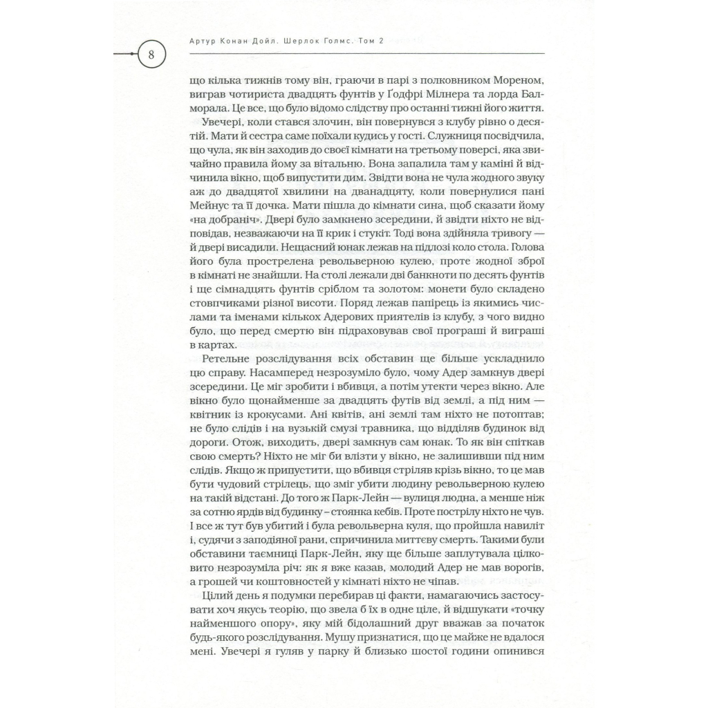 Книга Шерлок Голмс. Повне видання у двох томах. Том 2 - Артур Конан Дойл А-ба-ба-га-ла-ма-га (9786175851586) - зображення 6