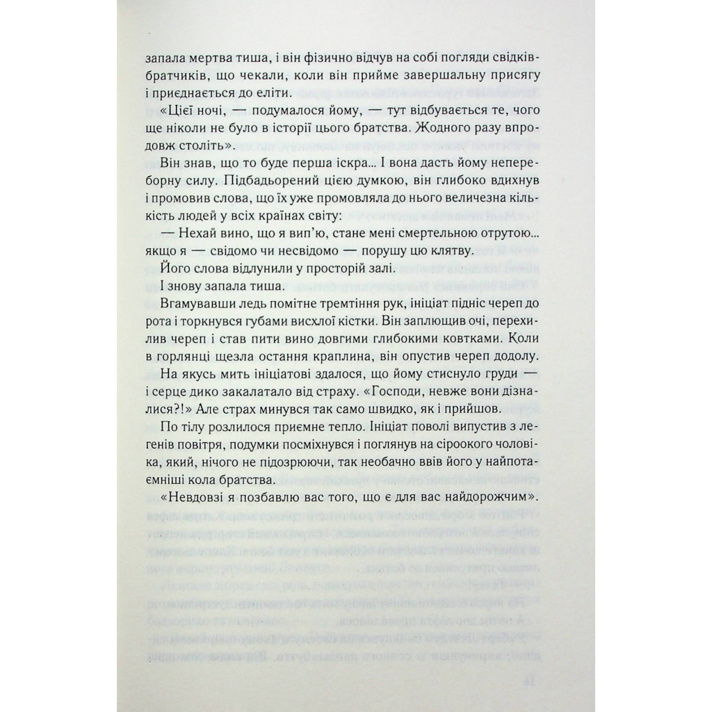 Книга Втрачений символ - Ден Браун КСД (9786171506121) - зображення 7