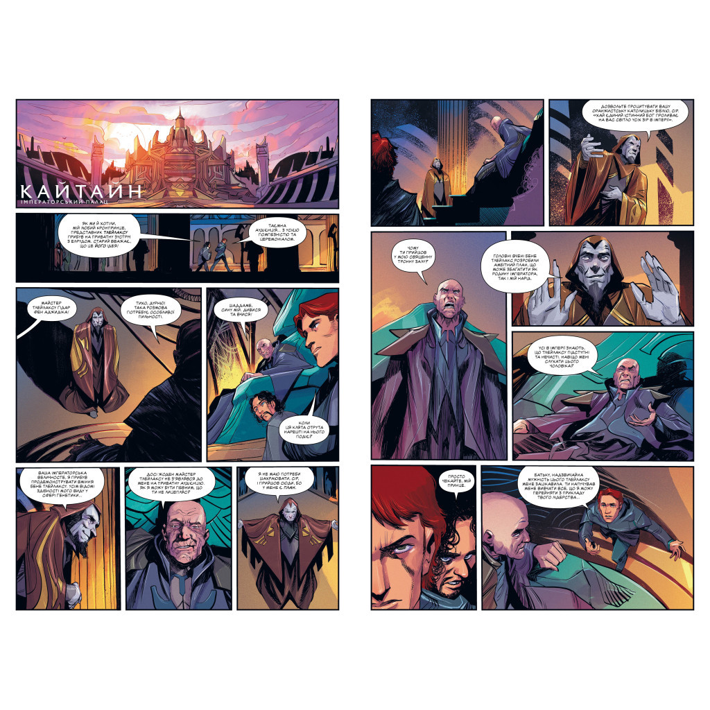 Комікс Дюна. Дім Атрідів. Книга 2 - Браян Герберт, Кевін Джей Андерсон Видавництво РМ (9786178280024) - изображение 6