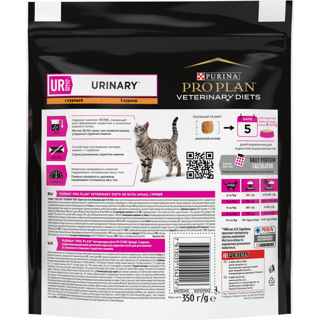 Сухий корм для кішок Purina Pro Plan Veterinary Diets UR Urinary при сечокам'яній хворобі 350 г (7613035154216/7613287585080) - зображення 2