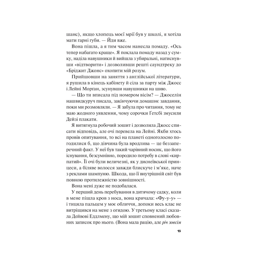 Книга Краще, ніж у фільмах - Лінн Пейнтер Vivat (9786171707337) - зображення 12