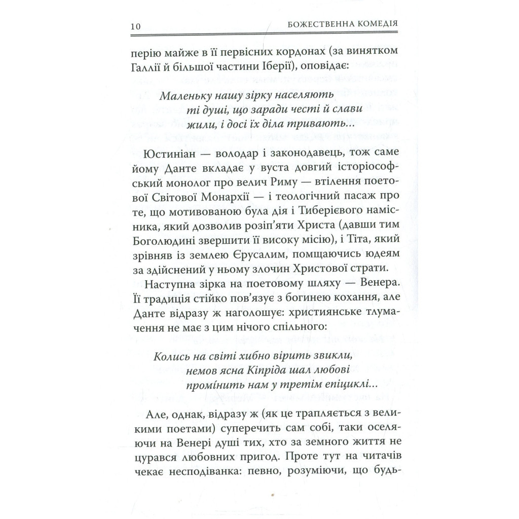 Книга Божественна комедія. Рай - Данте Аліг'єрі Астролябія (9786176641728/9786176642701) - изображение 9