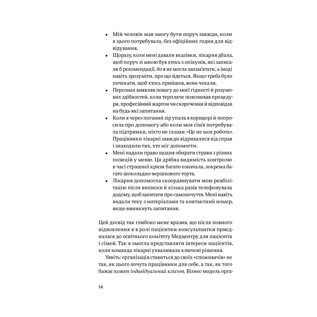 Книга Емпатія в бізнесі. Співпереживання як двигун корпоративного успіху - Марія Росс Yakaboo Publishing (9786177933112) - зображення 8
