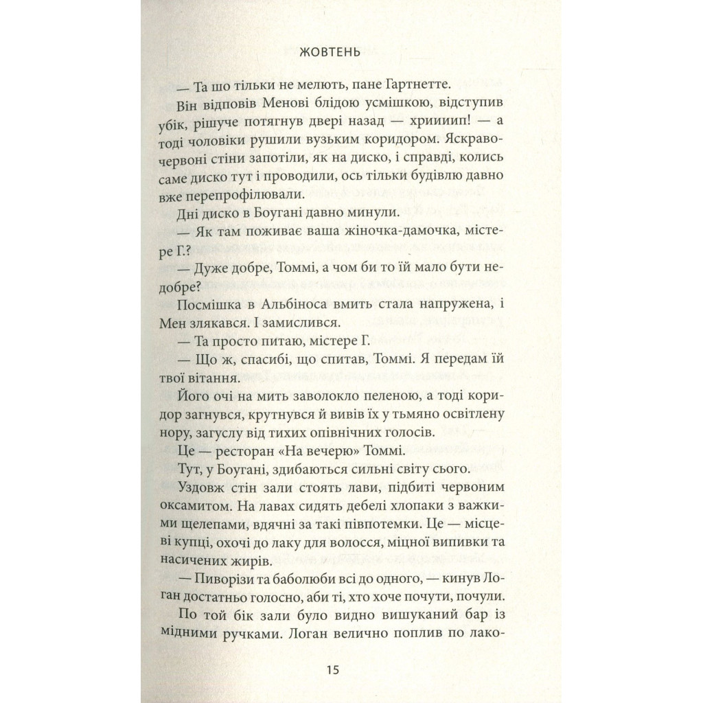 Книга Місто Боуган - Кевін Баррі Астролябія (9786176641285) - зображення 10