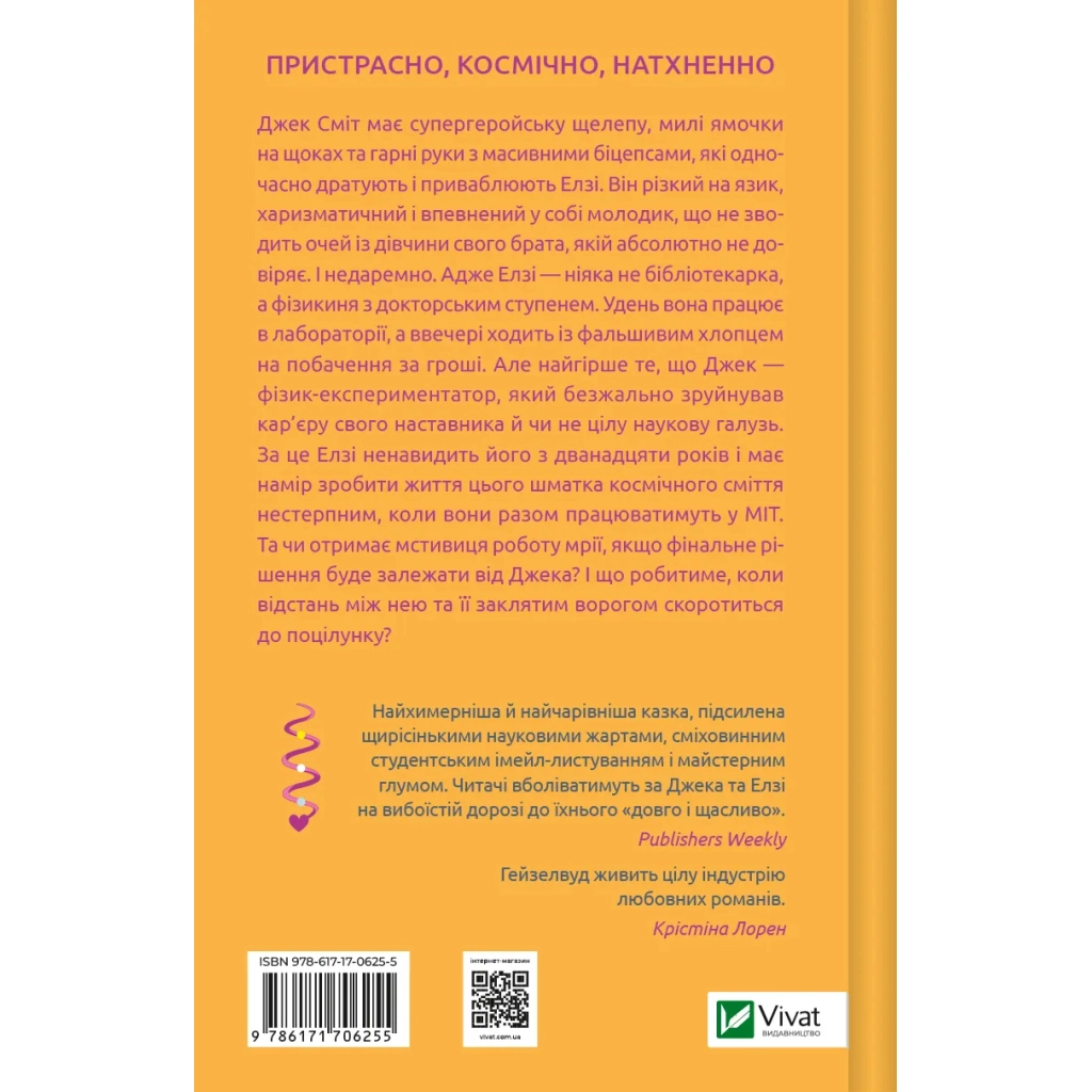 Книга Теоретично це кохання (з ілюстрованим зрізом) - Алі Гейзелвуд Vivat (9786171706613) - зображення 2