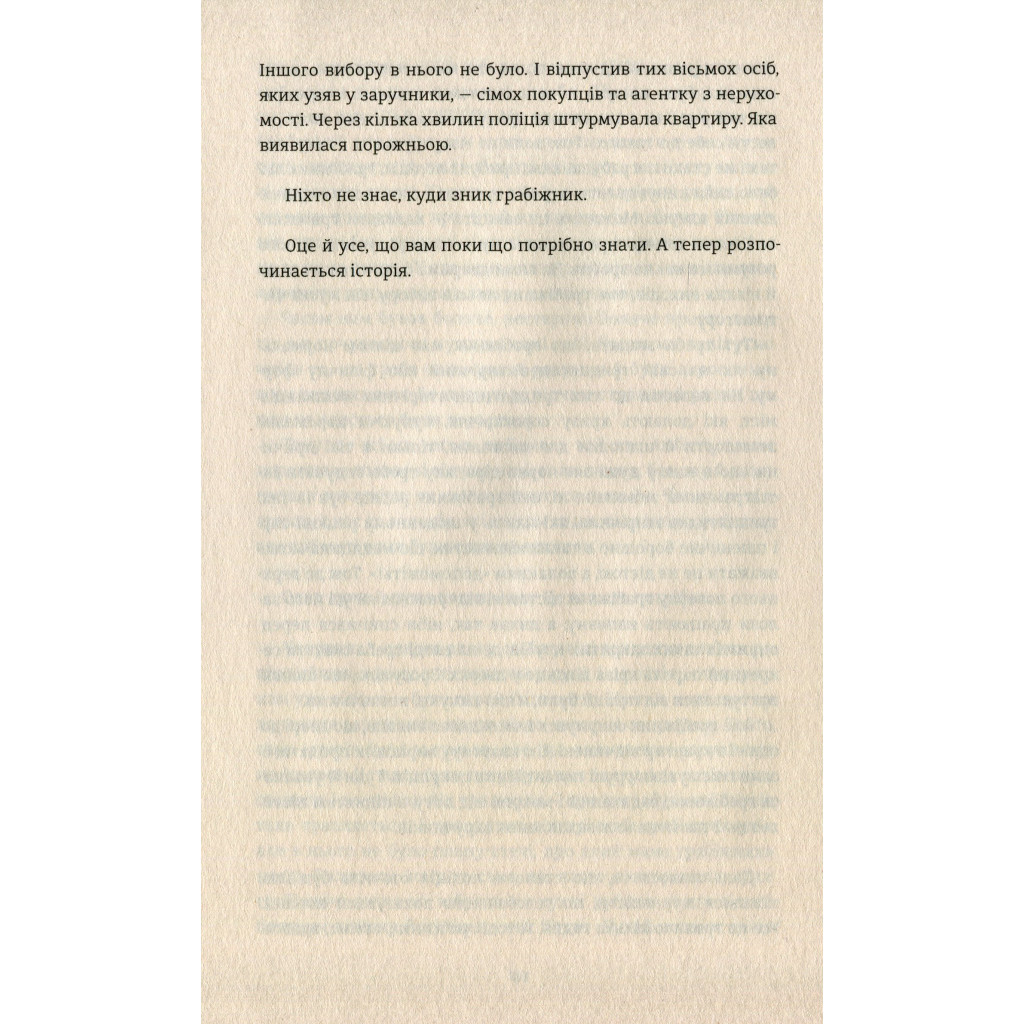 Книга Тривожні люди - Фредрік Бакман #книголав (9786177820917) - зображення 7