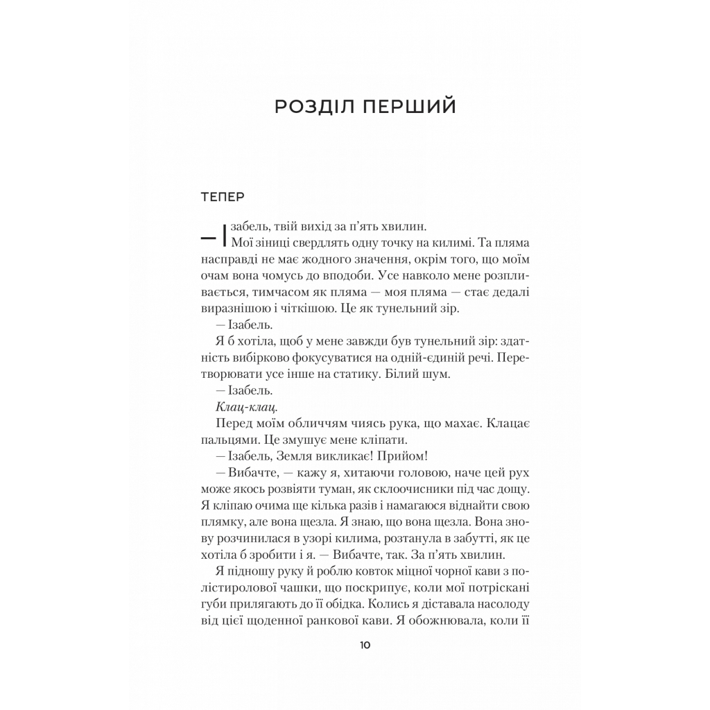 Книга Усі небезпечні речі - Стейсі Віллінґем Vivat (9786171704985) - зображення 4