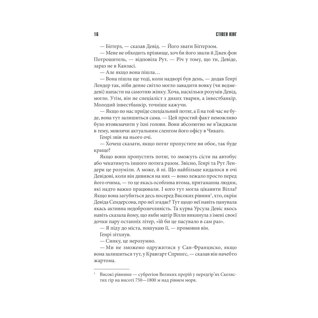 Книга Коли впаде темрява - Стівен Кінг КСД (9786171276550) - зображення 11