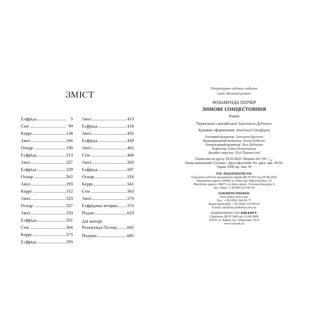 Книга Зимове сонцестояння - Розамунда Пілчер Видавництво РМ (9786178280994) - зображення 3