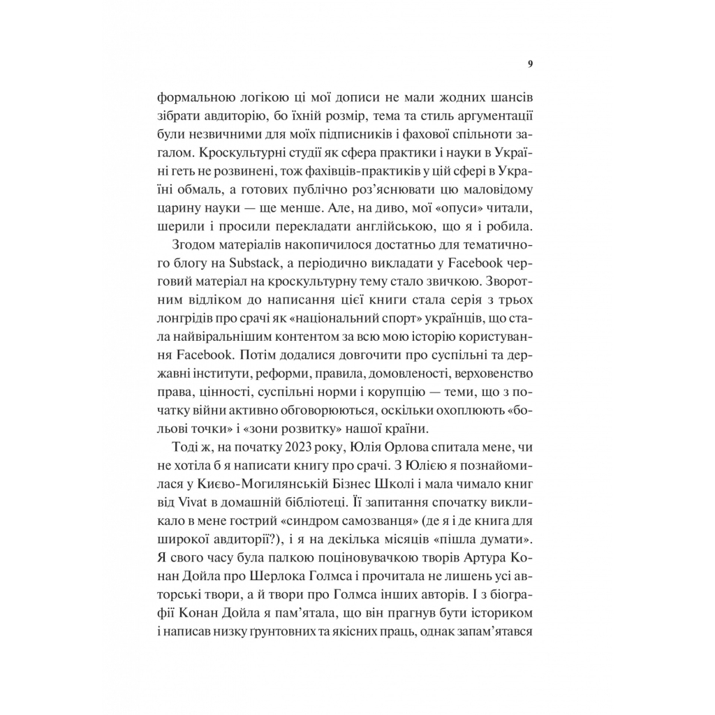 Книга Як зрозуміти українців: кроскультурний погляд - Марина Стародубська Vivat (9786171706347) - зображення 6