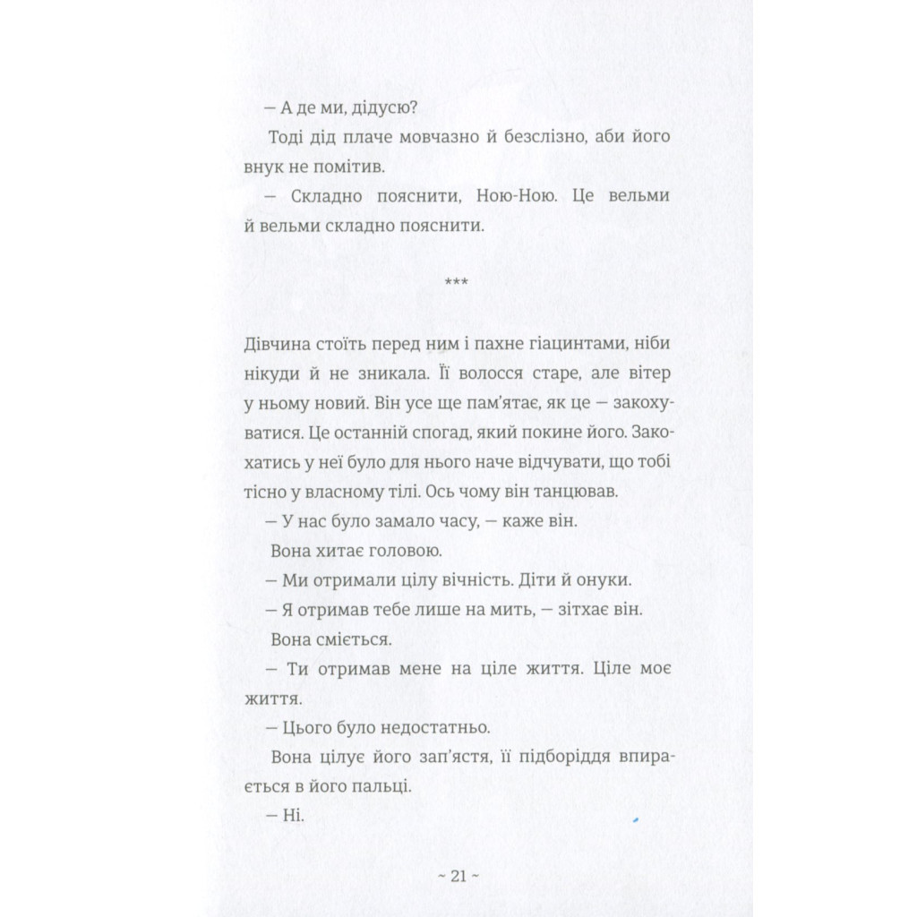 Книга Шляхи життя - Фредрік Бакман #книголав (9786177820764) - зображення 12