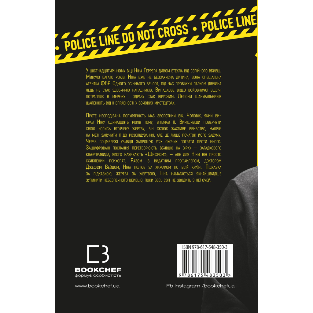 Книга Шифр - Ізабелла Мальдонадо BookChef (9786175483503) - зображення 3