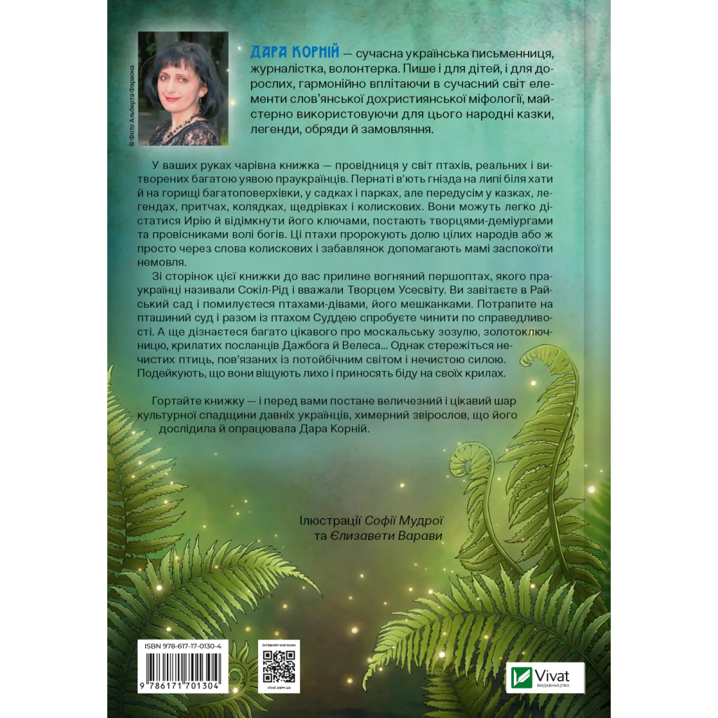 Книга Чарівний звірослов українського міфу. Птахи - Дара Корній Vivat (9786171701304) - зображення 2